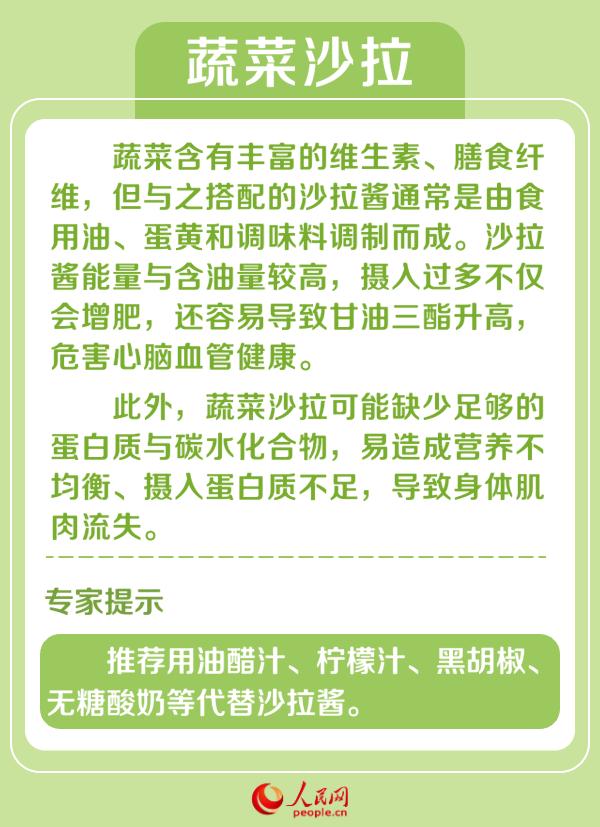 【温馨提示】警惕这5种“伪减脂”食物 专家教你正确辨认