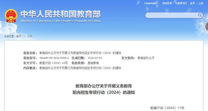 最新通知！事关洛阳公办、民办学校招生报名！将严厉打击...