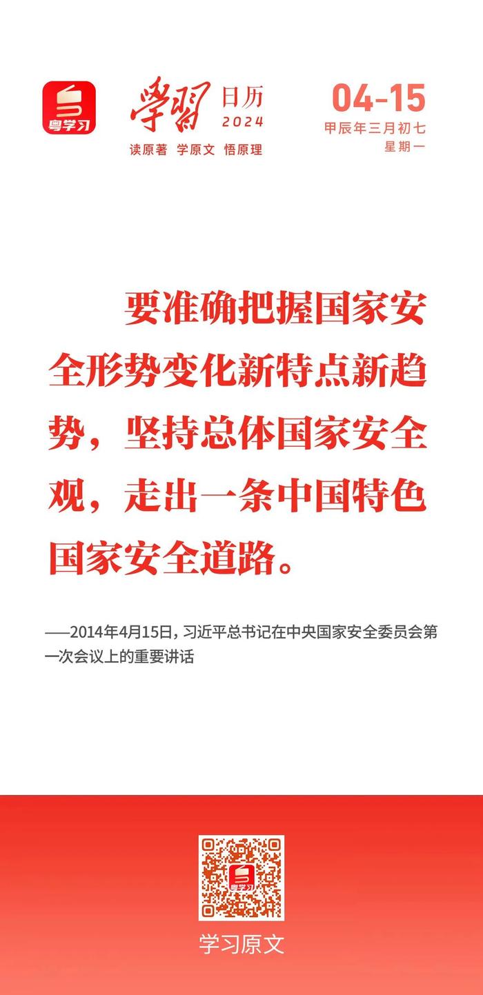 学习日历｜2024年4月15日