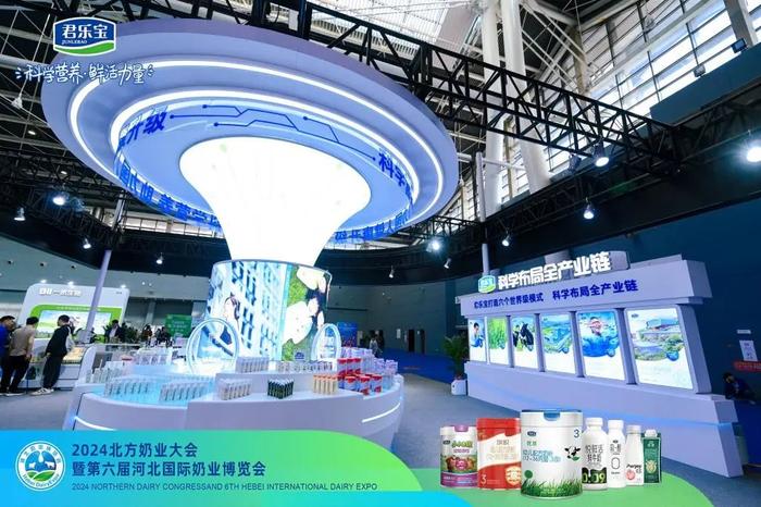 2024北方奶业大会举行君乐宝科学布局全产业链助力奶业高质量发展