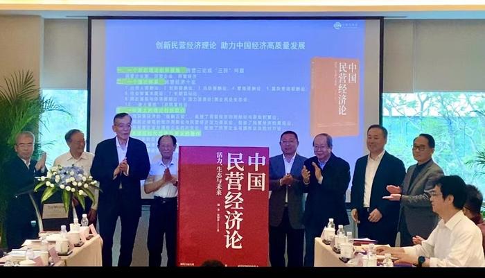 民营经济理论创新研讨会在京举行,胡德平、彭森、刘世锦等参加会议