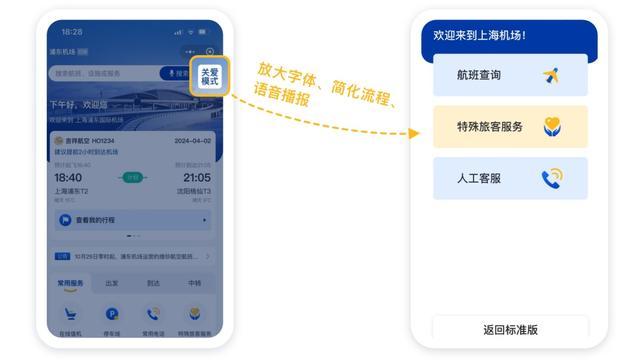 上海机场官网全新升级上线，官方小程序同步开通