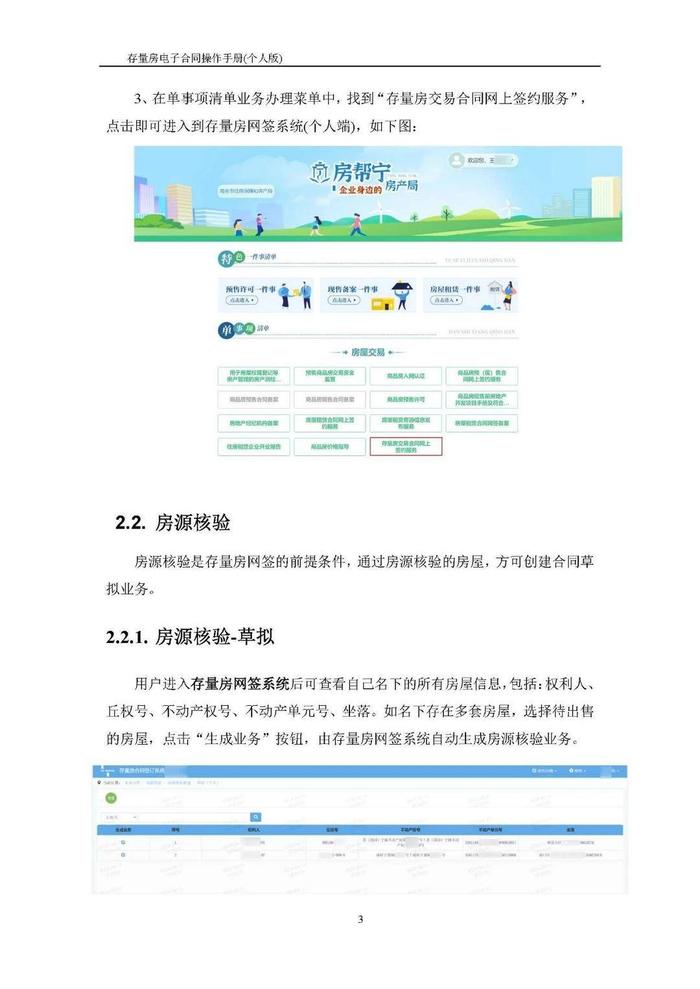 南京今起启用二手房合同电子签约人脸识别网上签约，与纸质合同具同等法律效力