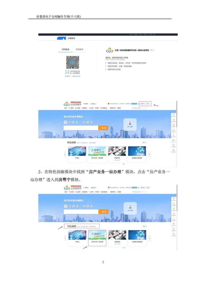 南京今起启用二手房合同电子签约人脸识别网上签约，与纸质合同具同等法律效力