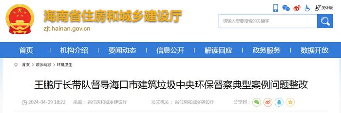 王鹏厅长带队督导海口市建筑垃圾中央环保督察典型案例问题整改