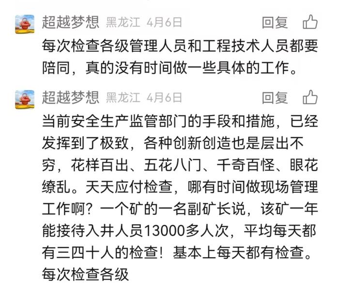 煤矿安全生产领域过度监管 基层苦不堪言