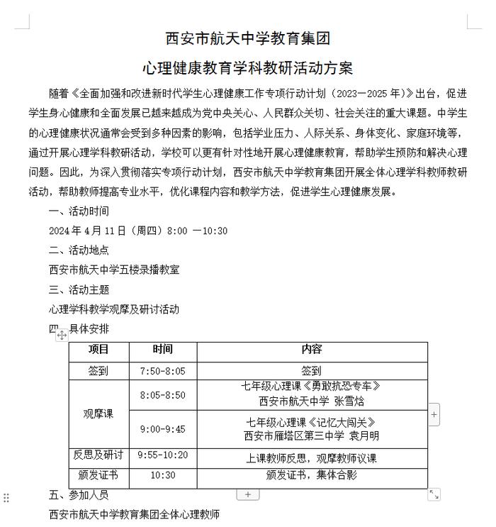 西安市航天中学教育集团开展心理健康教育学科大教研活动