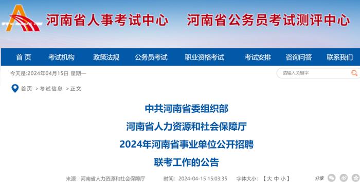 刚刚，河南省事业单位公开招聘联考公告发布！