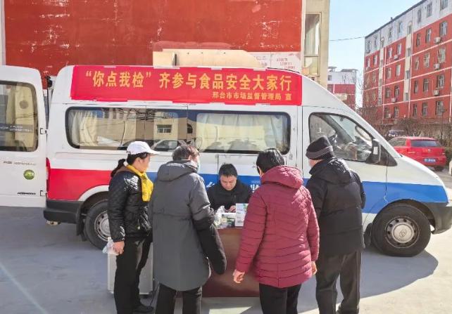 河北省邢台市市场监管局开展食品安全“你送我检”进社区