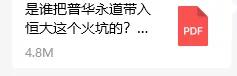 普华永道内讧！谁该为恒大5600亿巨雷负责？