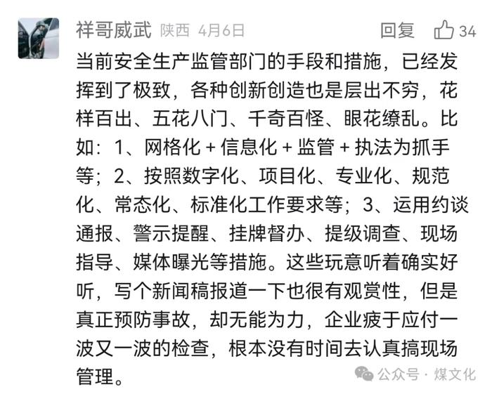 煤矿安全生产领域过度监管 基层苦不堪言