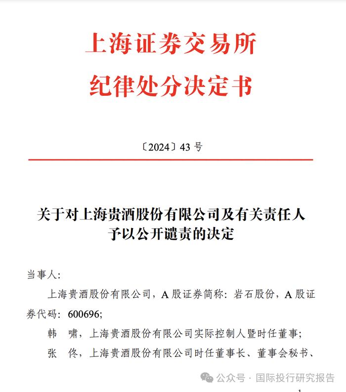 落实国10条：上海贵酒连续4年造假持续0分红，深陷父亲公司危机、又遭品牌侵权起诉