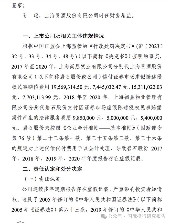 落实国10条：上海贵酒连续4年造假持续0分红，深陷父亲公司危机、又遭品牌侵权起诉