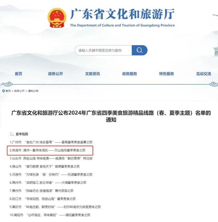 珠海这条美食游线路，被全省推荐！