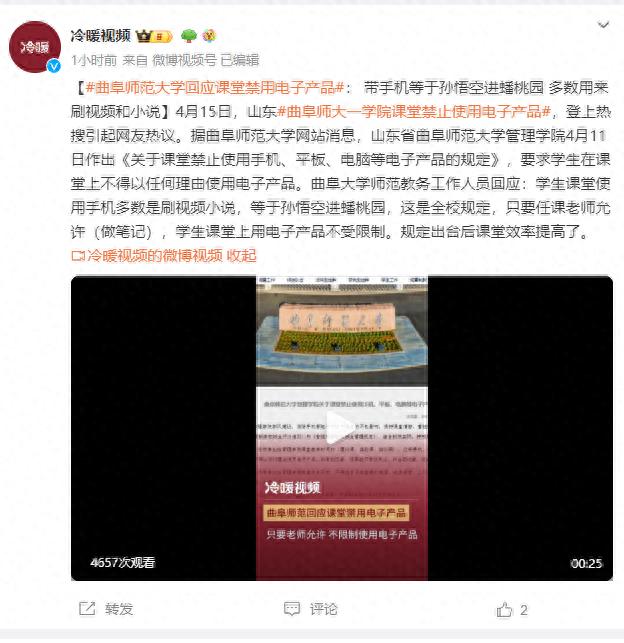 曲阜师范大学回应课堂禁用电子产品：带手机等于孙悟空进蟠桃园，多数用来刷视频和小说