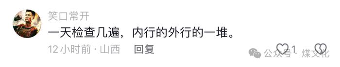 煤矿安全生产领域过度监管 基层苦不堪言