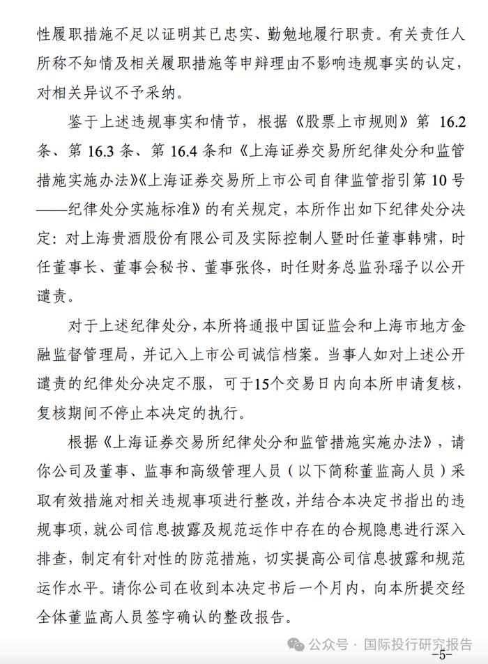 落实国10条：上海贵酒连续4年造假持续0分红，深陷父亲公司危机、又遭品牌侵权起诉