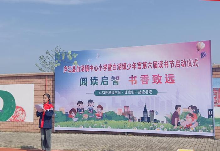 庐江县白湖镇中心小学举办第六届品味书香读书节
