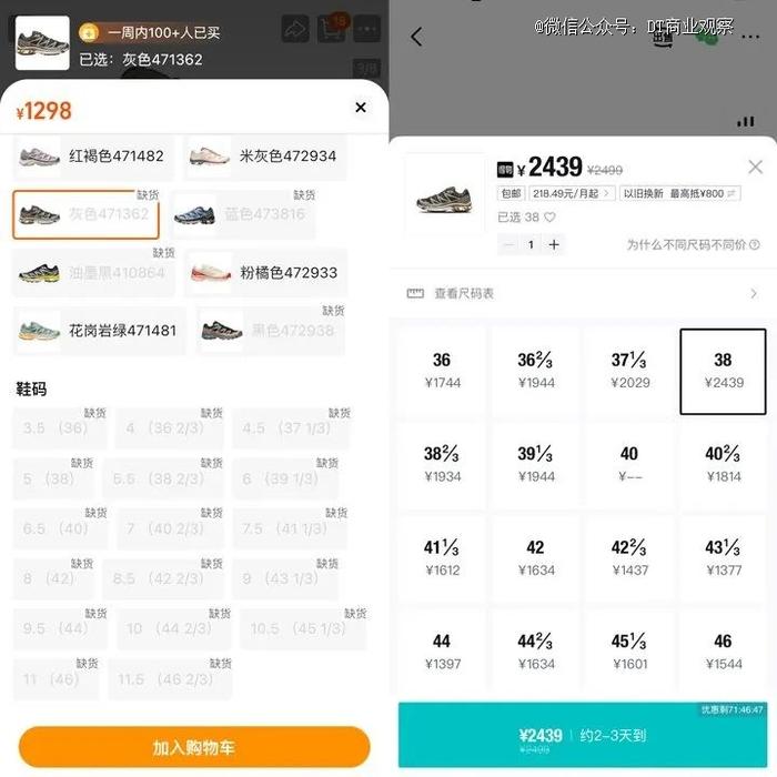 (左:淘宝萨洛蒙官方旗舰店,右:得物萨洛蒙官方店)