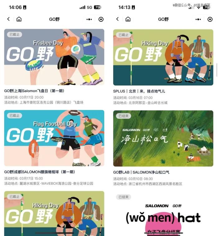 (萨洛蒙官方微信小程序里的活动)