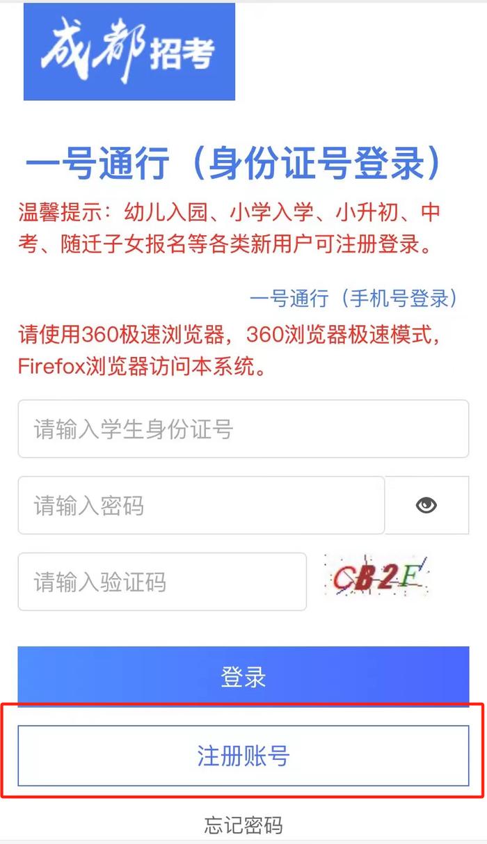 @成都小升初家长，4月22日起开始信息核对