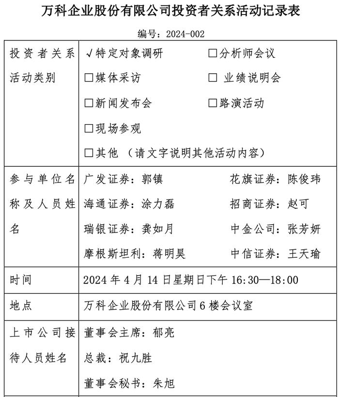 集团副总裁及以上级别都已被边控？万科回应多个传闻