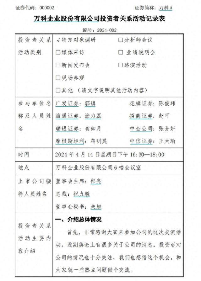 万科发布公告，针对最近多起事件进行回应