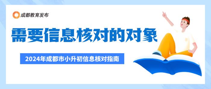 @成都小升初家长，4月22日起开始信息核对