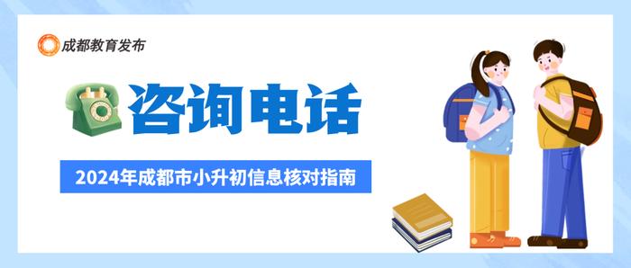 @成都小升初家长，4月22日起开始信息核对