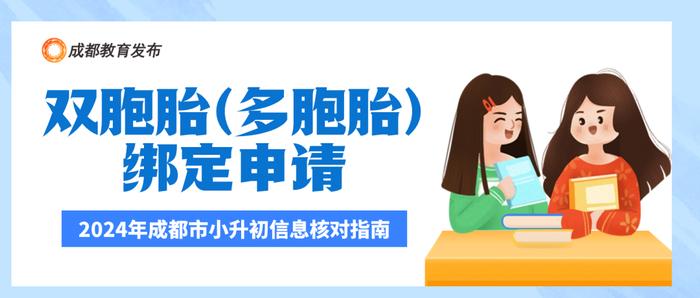 @成都小升初家长，4月22日起开始信息核对