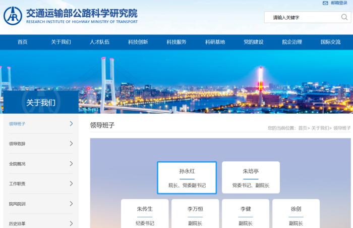 部公路院、部路网中心主要领导调整