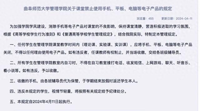 一学院规定：课堂禁止使用手机电脑等电子产品