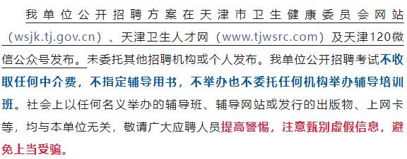 【辟谣】天津市急救中心招聘司机？真相是→