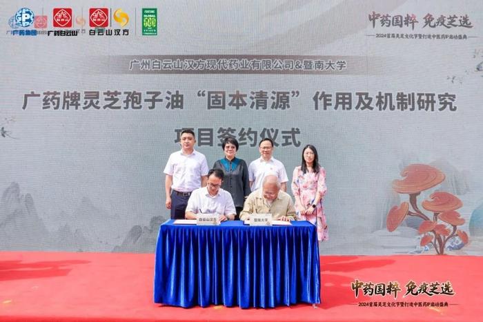 首届灵芝文化节在广州举行，广药牌灵芝孢子油打造灵芝品类头部IP