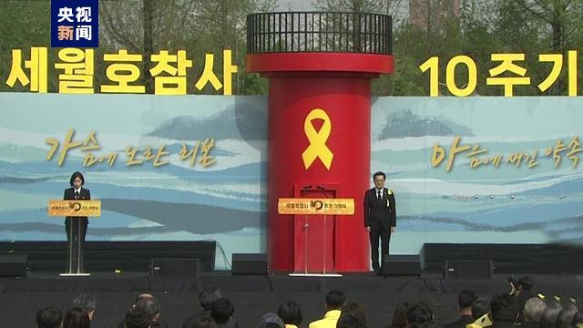 “世越”号倾覆事故十周年 韩国各地哀悼纪念