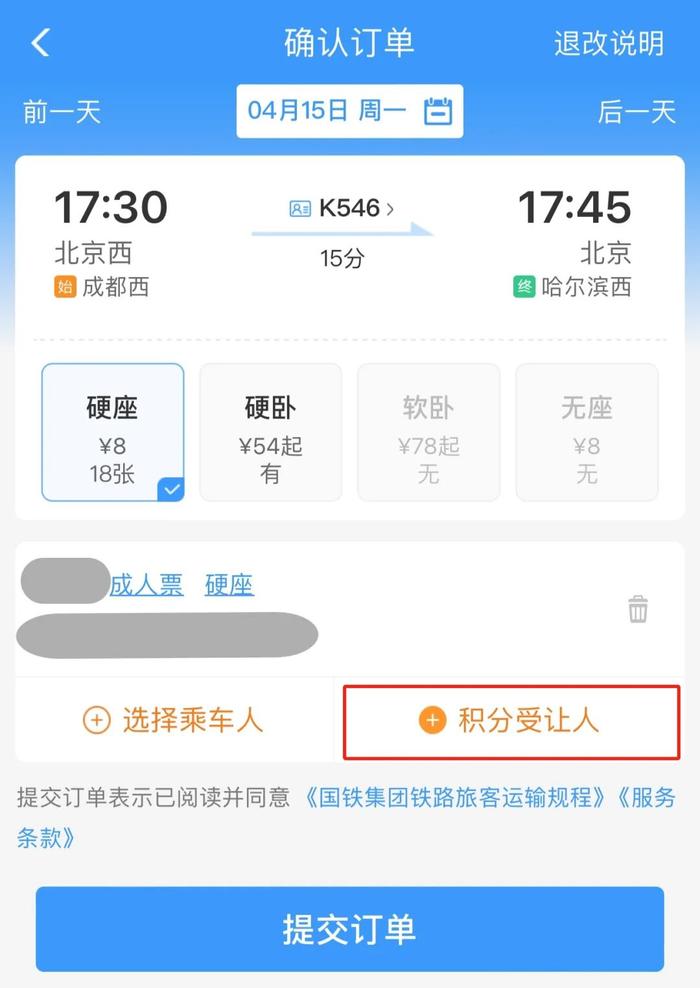 【提醒】这里的积分能“兑”车票！兑换指南→