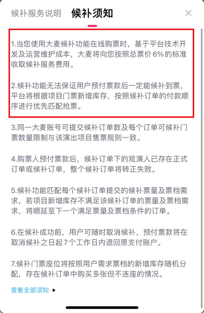 候补周杰伦杭州演唱会门票收6%手续费，大麦网是优化服务还是“割韭菜”？