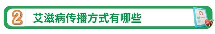 这些『高危性行为』，一定要避免！艾滋病要如何防范？