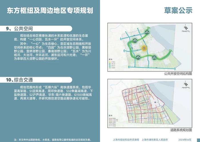 重磅！上海东方枢纽及周边规划征求意见，张江和川沙被纳入，规划形成唐镇、惠南等地区中心