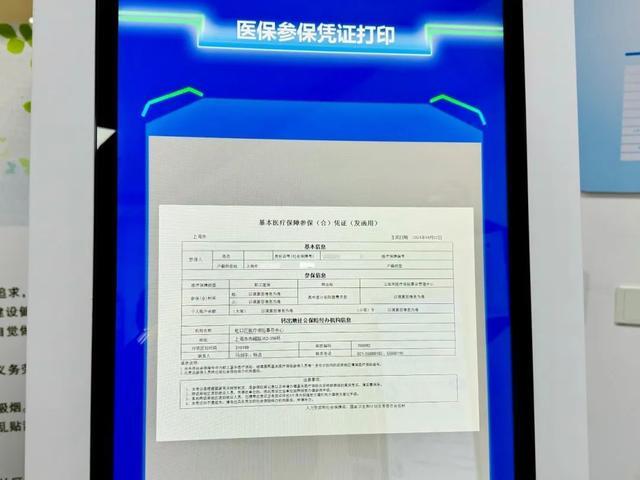 1分钟完成“就医记录册”换新！医疗保险自助服务一体机“上岗”