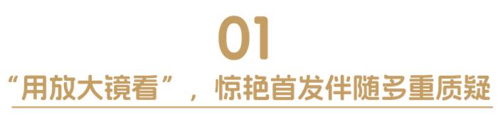 小米SU7热议不断，先“上车”还是再观望？