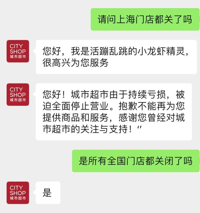 突然宣布：关闭所有门店！“经营举步维艰，公司决议解散”！两周前还在促销，供应商：凌晨收到闭店邮件