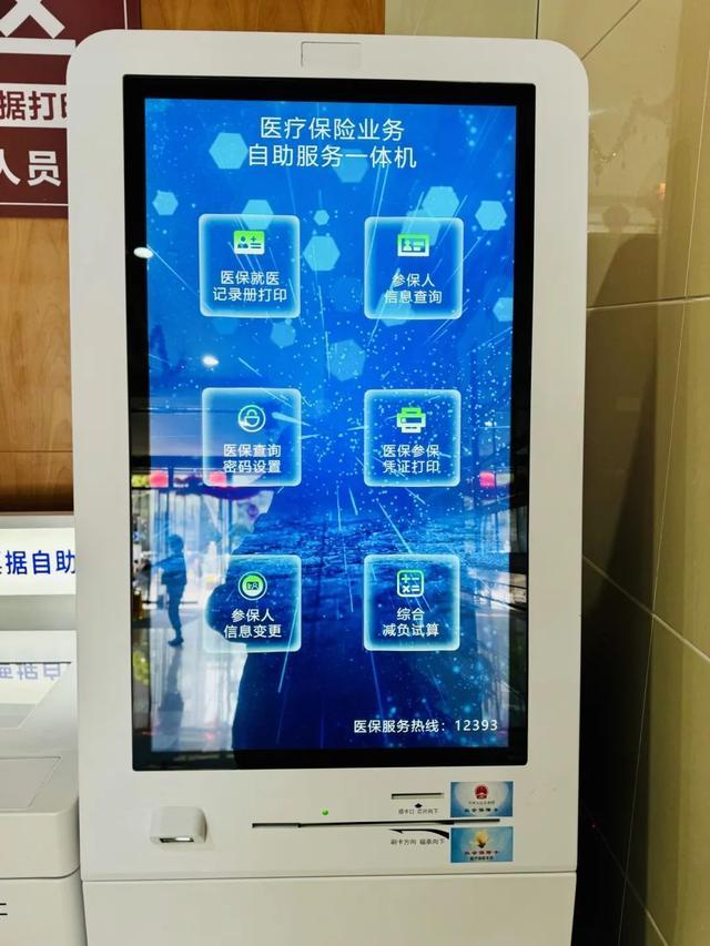 1分钟完成“就医记录册”换新！医疗保险自助服务一体机“上岗”