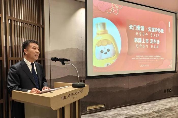 香飘韩国 共品佳酿—云门酱酒·云宝IP形象韩国上市发布会举行