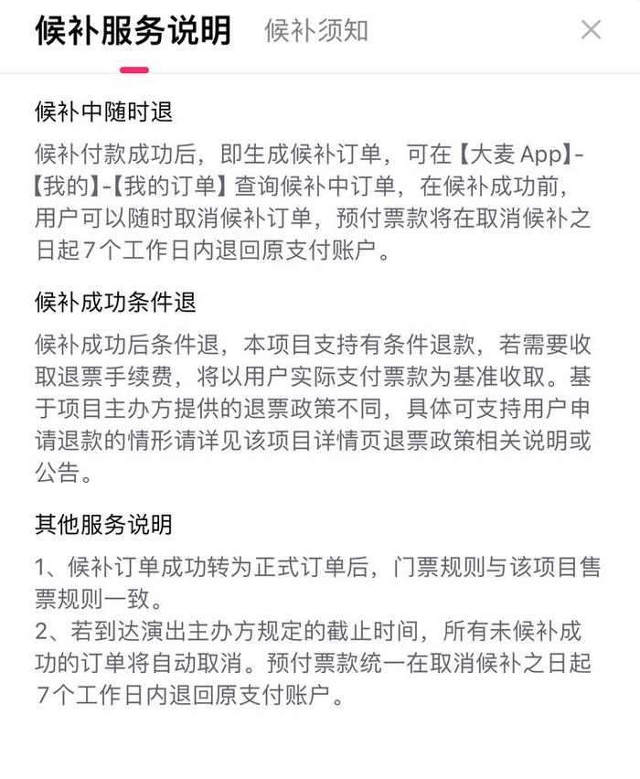 候补周杰伦杭州演唱会门票收6%手续费，大麦网是优化服务还是“割韭菜”？