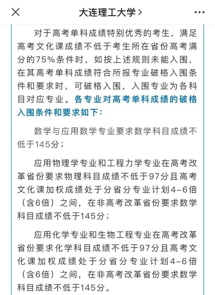 强基计划新变！数学高分可破格入围，释放了什么信号？