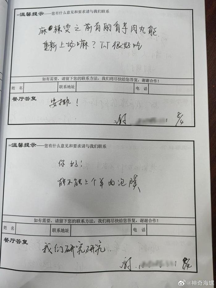 番茄炒蛋怎么能加蒜？！这本“食堂建议本”，强烈建议你看看！