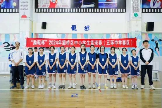 灞桥区东城二小红旗分校女子、男子篮球队在2024年全区中小学生篮球赛中双双获奖
