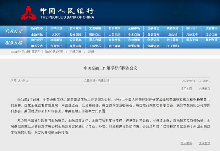 中美金融工作组第四次会议，谈了什么？
