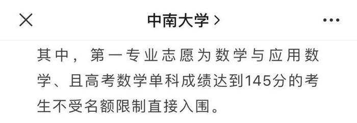 强基计划新变！数学高分可破格入围，释放了什么信号？